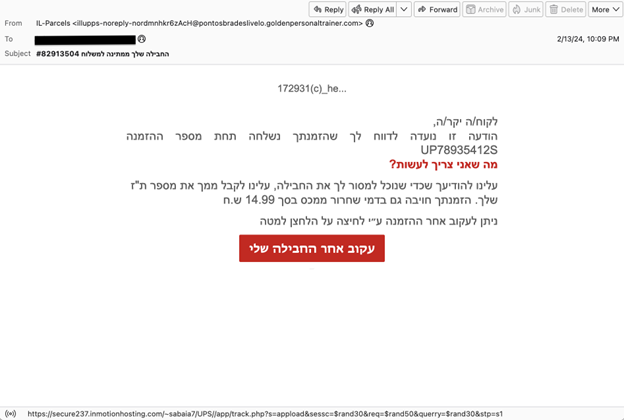 Hebrew phish.png