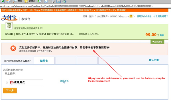 Victim’s Alipay account balance becomes unavailable.